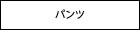 �p���c