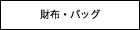 ���z�E�o�b�O